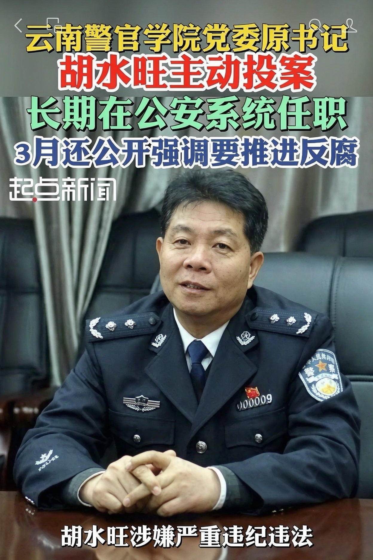 Adjunct-professor van Yunnan Police Academy veroordeeld voor corruptie
