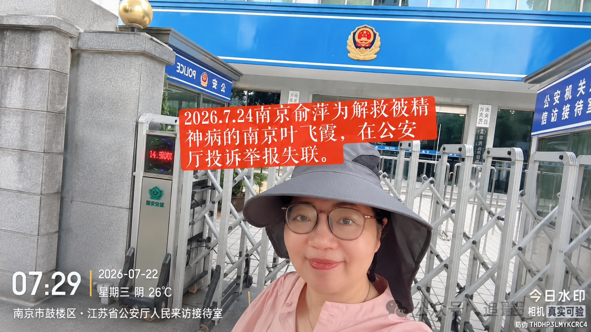 【特别报道】省公安厅门前的“蒸发”:南京维权人士俞萍递交控告信后失联,揭开六合孤女“被精神病”噩梦