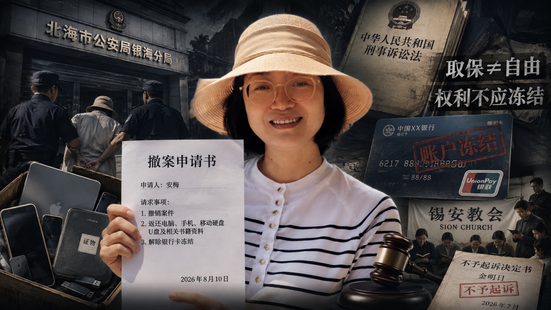 People have been insured, why computer bank cards continue to be controlled?Anmey's withdrawal application to withdraw the case of the Church of Zion to the Criminal Prosecution Law review by review