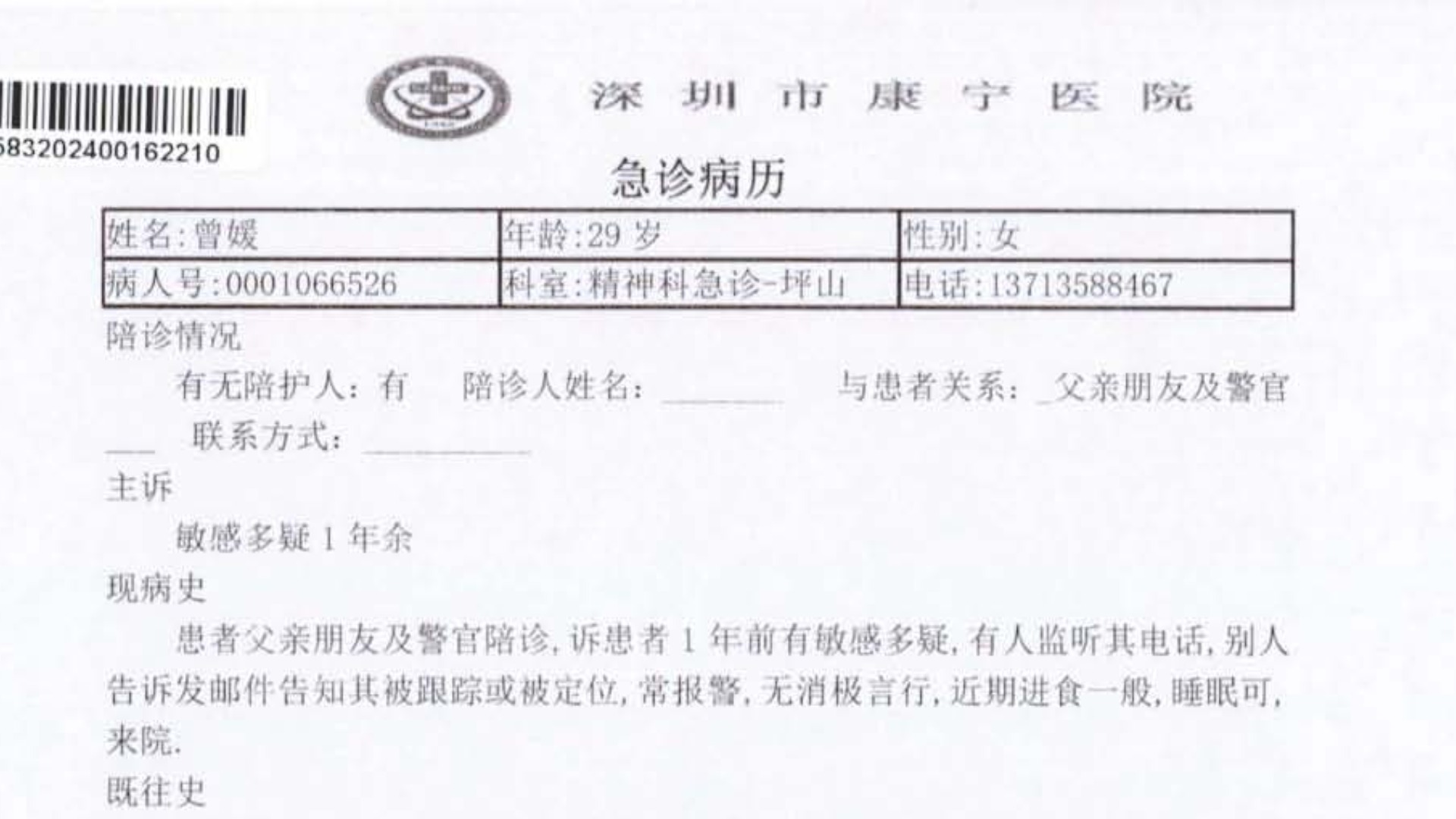 徐伟局长滥用职权构成包庇罪请处理,公安拘留导致公民进精神病院精神失常应予以追责