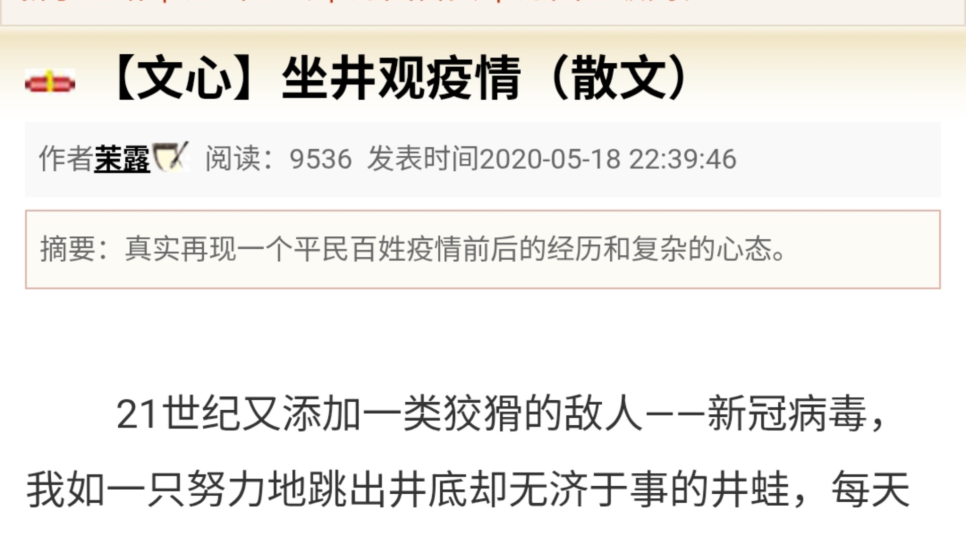 坐井观疫情