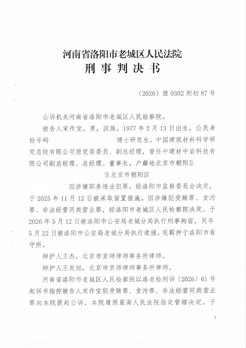 一审判决书