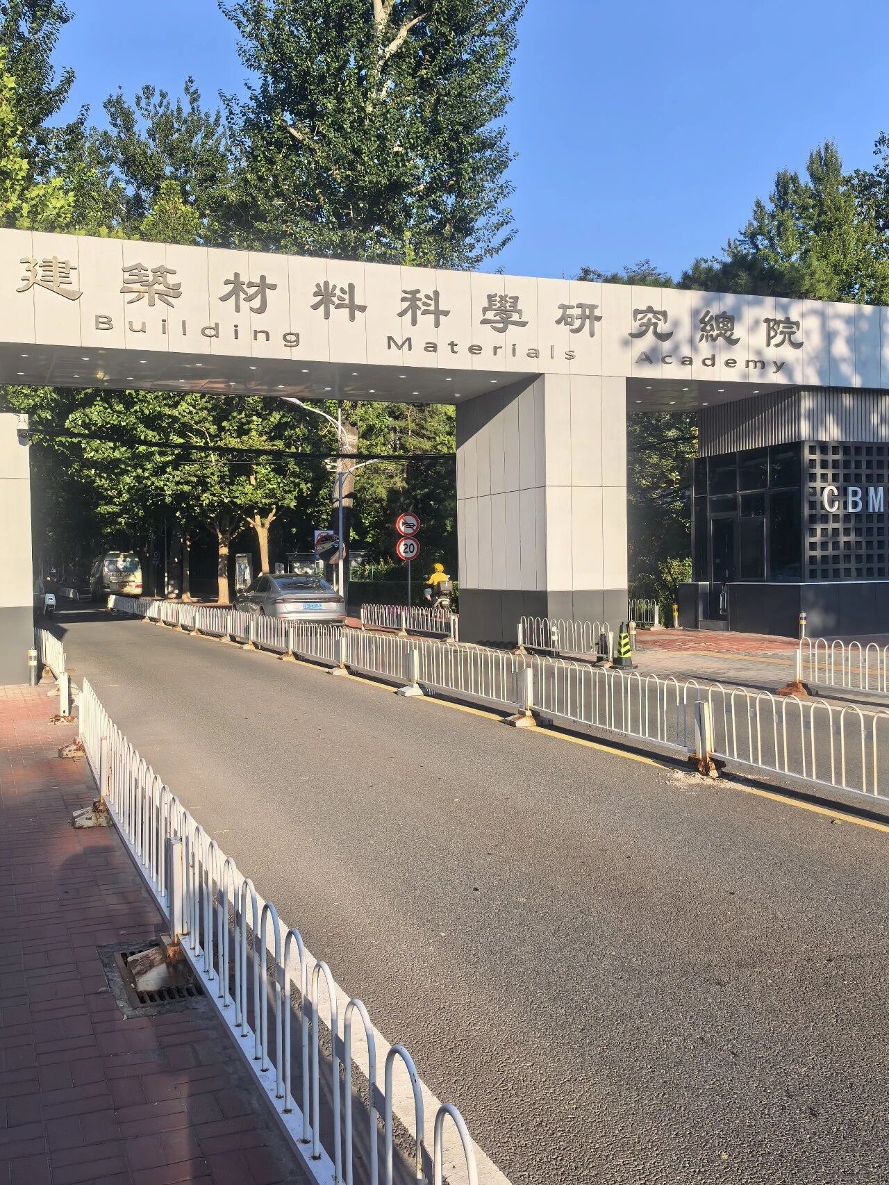 中国建材总院