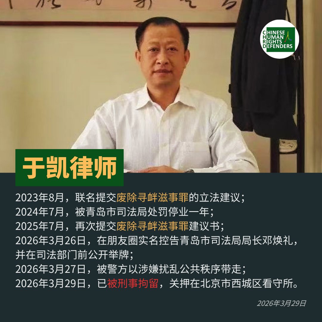 于凯律师案件资料图。｜来源：Chinese Human Rights Defenders