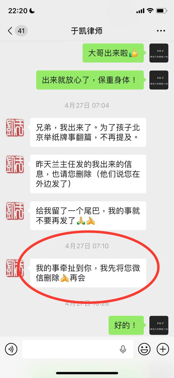 程军本人保存的与于凯微信对话截图。2026年4月27日，于凯在获释后表示“我的事牵扯到你，我先将您微信删除，再会”。｜来源：程军本人提供