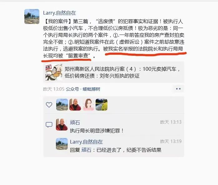 遭实名举报的法院院长、执行局长被留置审查|郑州高新区法院传来好消息:58张银行卡数百万流水摆在眼前,期待胜诉权益真正兑现