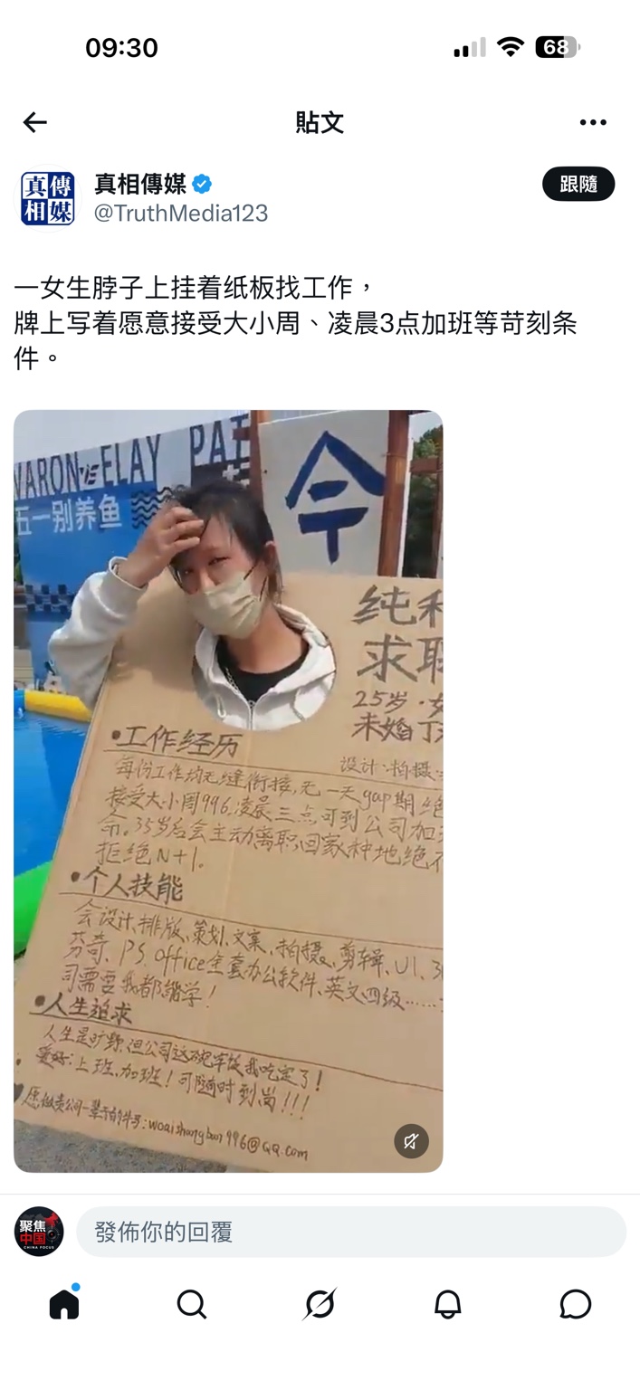 求职纸板近景,写有设计技能及可接受的工作时间条件。图片来自社交平台视频,并非统计样本|来源:X账号真相传媒 @TruthMedia123