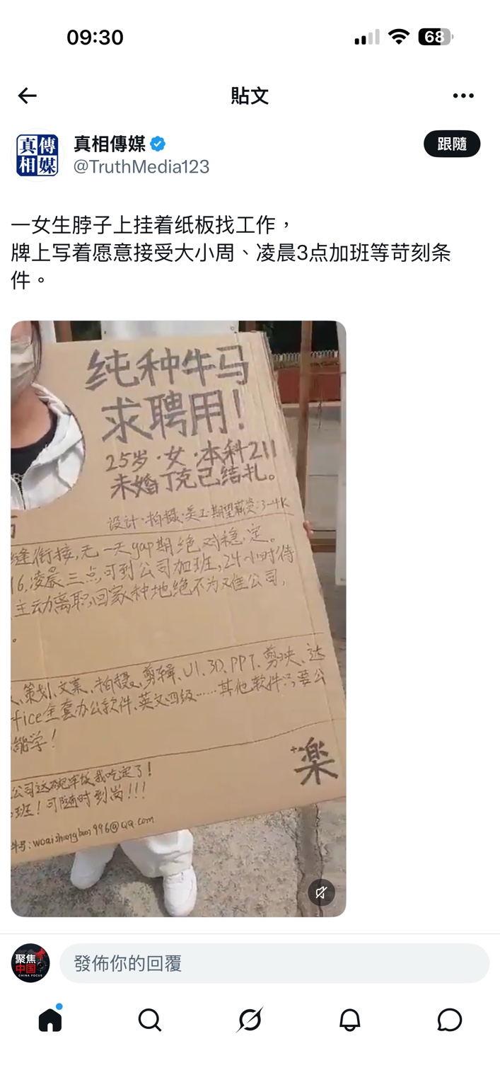 本月初网络流传的求职视频截图,一名自称本科毕业的年轻女子展示求职纸板。与人社部10月10日发布会无关|来源:X账号真相传媒 @TruthMedia123