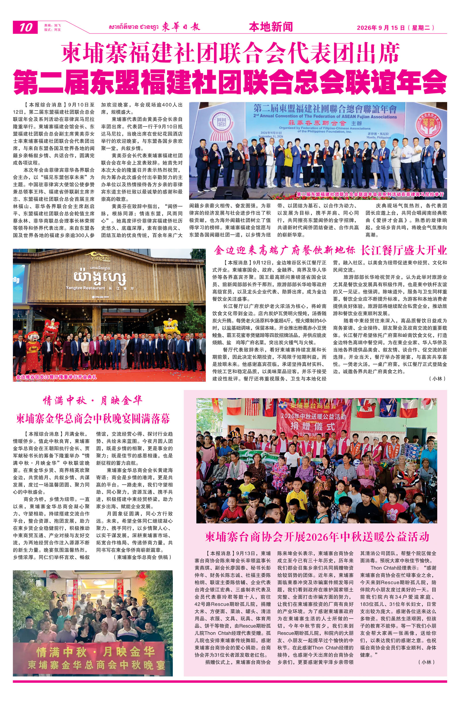 2026年第二届东盟福建社团联合总会大会资料图｜来源：柬华日报