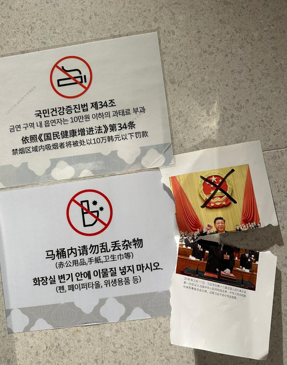 “习近平下台”出现在济州岛免税店：三张照片记录海外中文政治表达如何进入游客空间