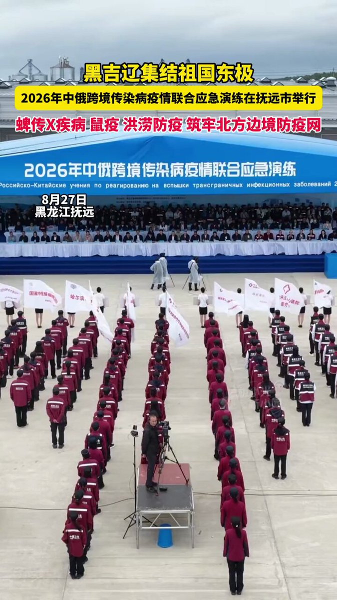 中俄跨境传染病应急演练相关视频画面|来源:X / @guozhanshi