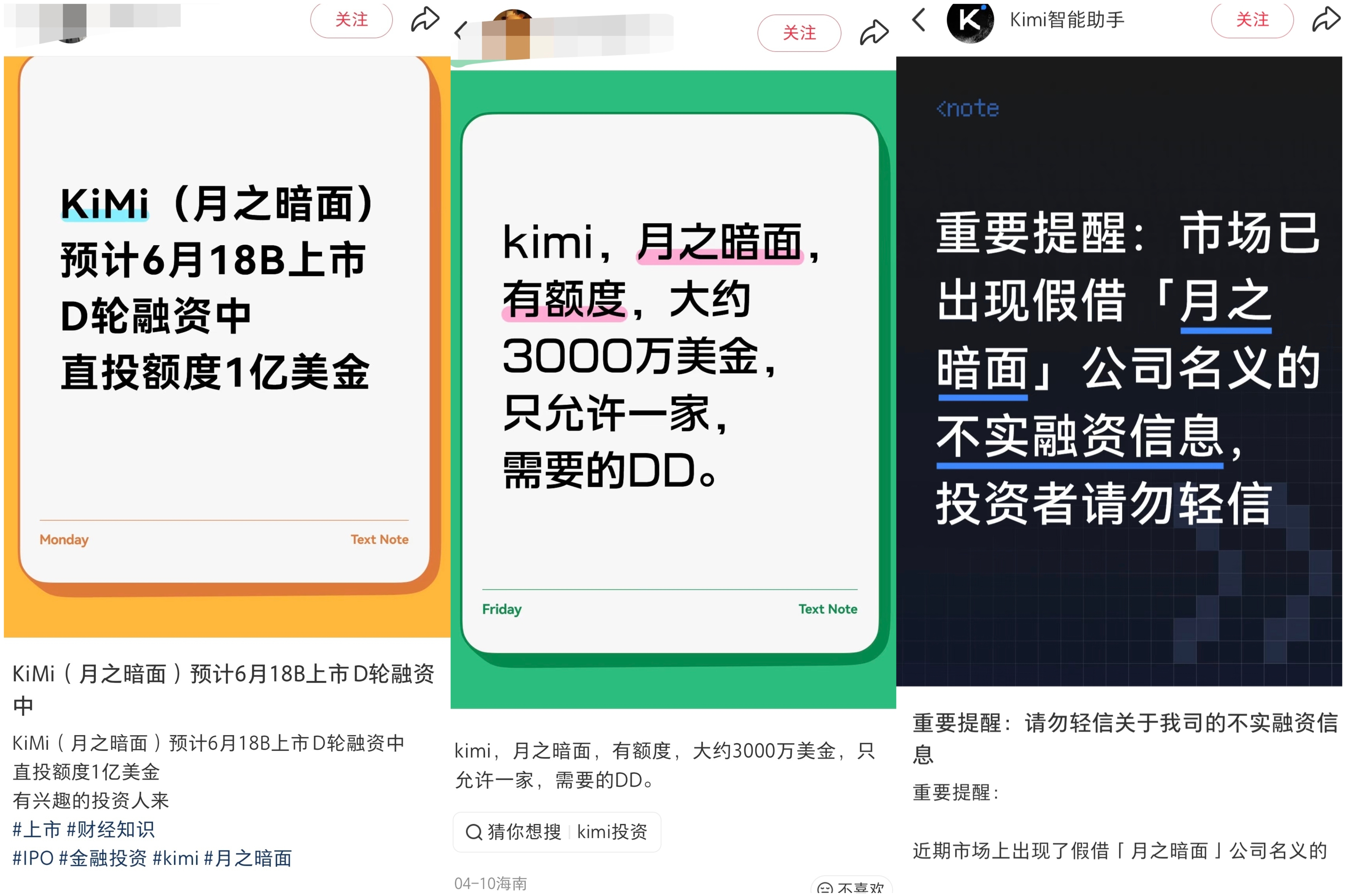 网络兜售Kimi投资额度信息与Kimi官方提醒对照图。来源:时代周报(2026年4月资料图)