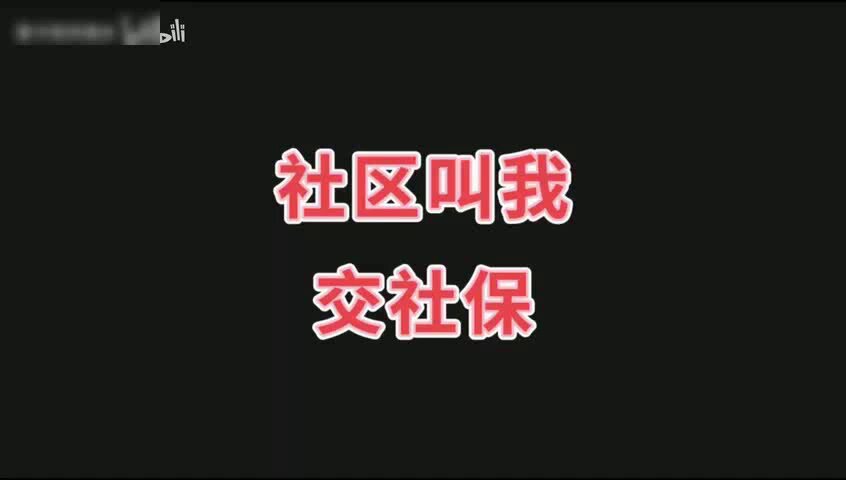 一名博主公开讲述社区电话动员缴纳养老保险的经历，视频由X账号“李老师不是你老师”于2026年10月12日转发｜来源：X／李老师不是你老师