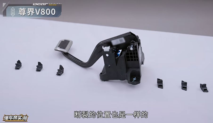 10月8日懂车帝V800制动试验影像截图,展示已拆下的制动踏板支架与断裂部件。视频画面不等于监管缺陷鉴定|来源:懂车帝视频号/每日经济新闻