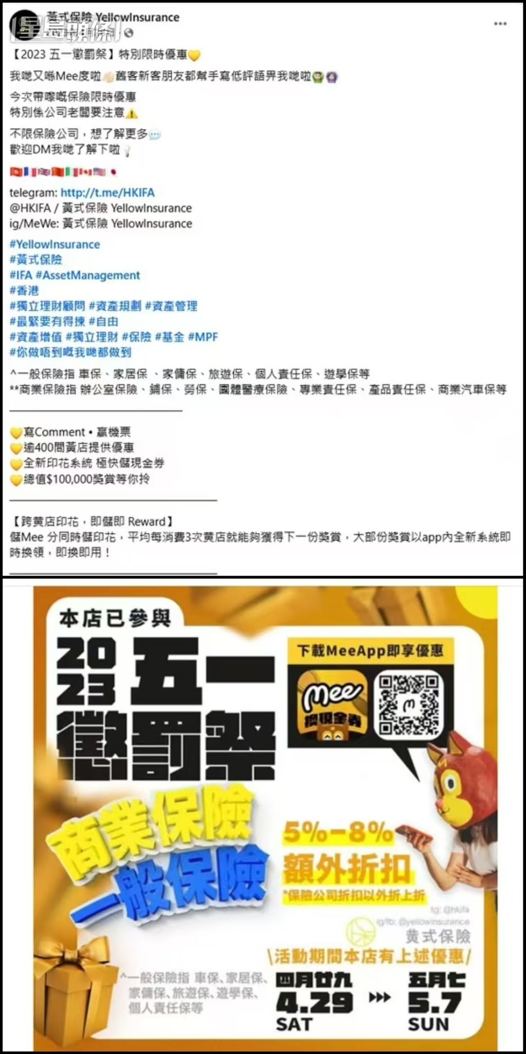YellowInsurance“黄式保险”2023年保险优惠宣传旧帖截图，2026年10月《星岛日报》转载，非2026年新发帖文；与封面黄嘉浩获保释照片不重复｜来源：YellowInsurance历史帖文／星岛日报