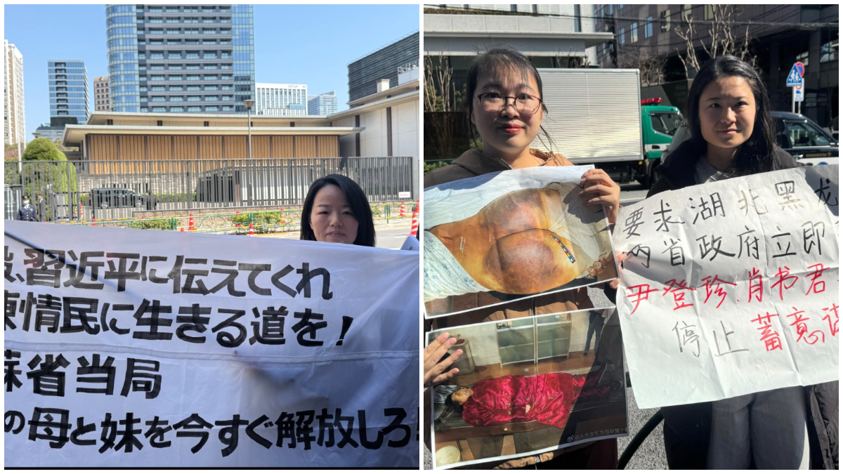2025年3月日本东京，杨彩英等家属公开声援国内遭羁押和医疗限制的亲人。历史资料照片：新唐人电视台
