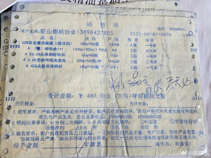 农户保存的2021年农资销售凭证历史照片,列明产品与购买金额;不能单凭此据认定农资致害。来源:2024年维权调查转载|来源:湘江时报转载农户原始凭证