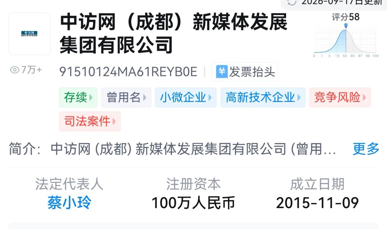 财经新媒体中访网负责人蔡小玲被刑拘
