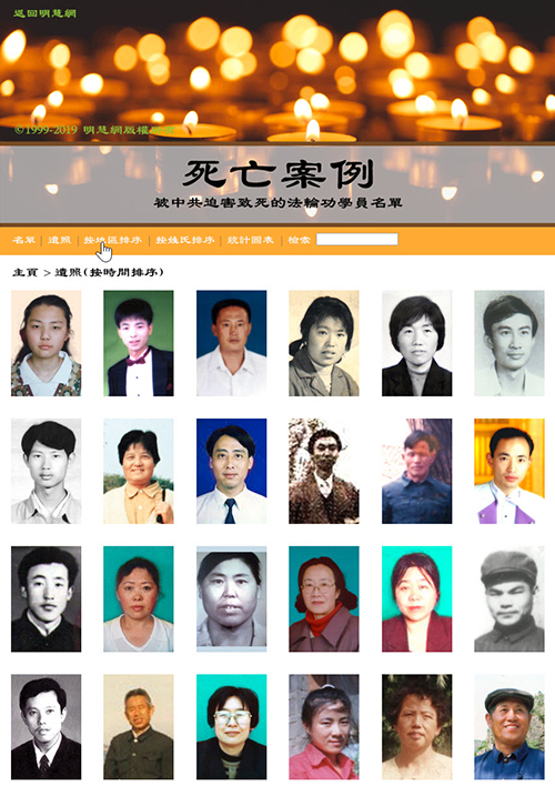 明慧网死亡案例资料库历史界面，不是杨锦辉本人照片。来源：明慧网