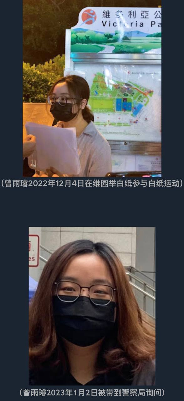 2022年12月4日曾雨璇在维园举白纸及2023年1月2日被带往警局的资料画面。图片：自由之声