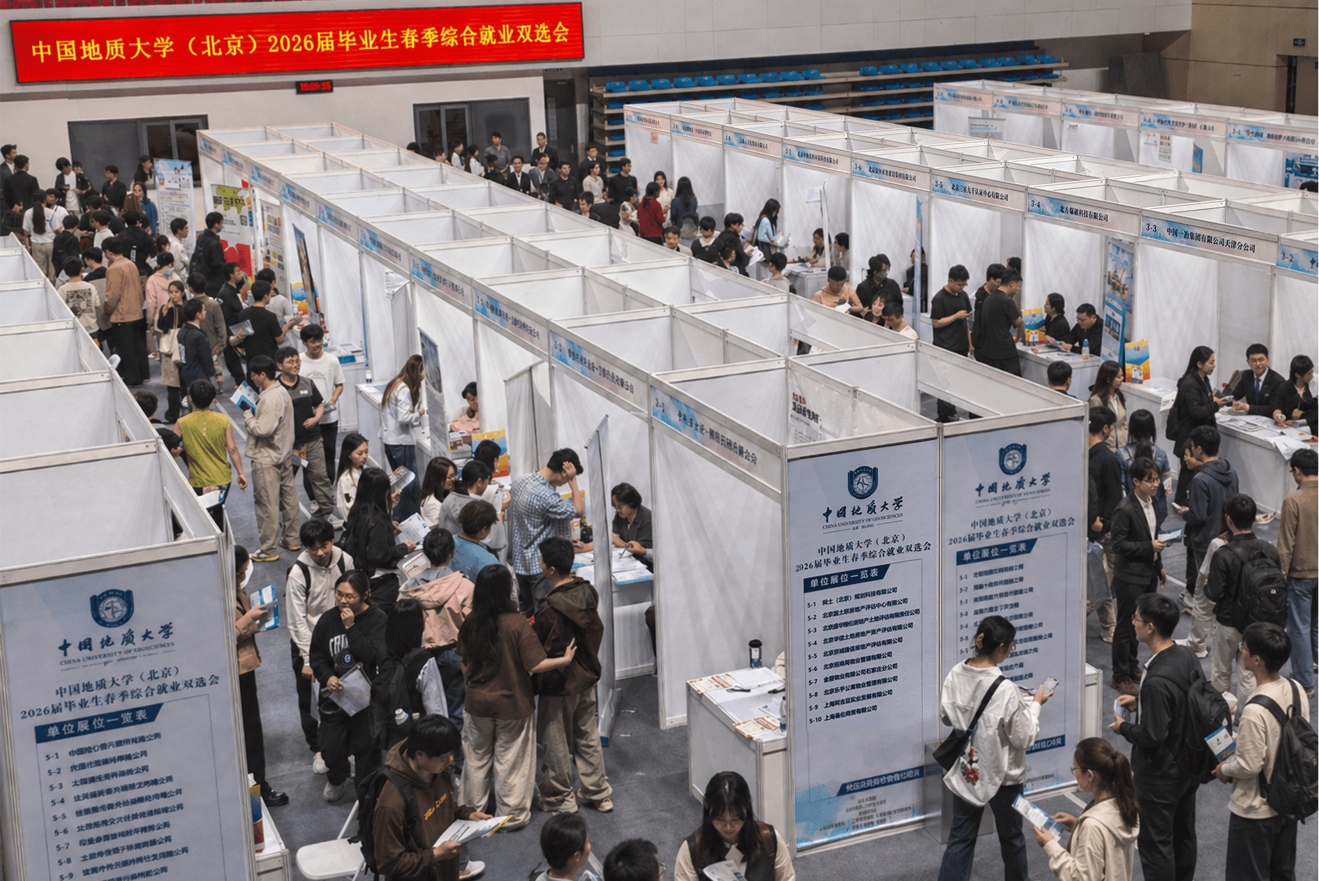 2026年中国地质大学（北京）春季毕业生招聘会现场，非报道中的马先生本人