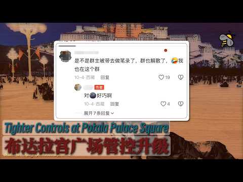 2026年10月17日布达拉宫广场拍照管控争议公开视频缩略图
