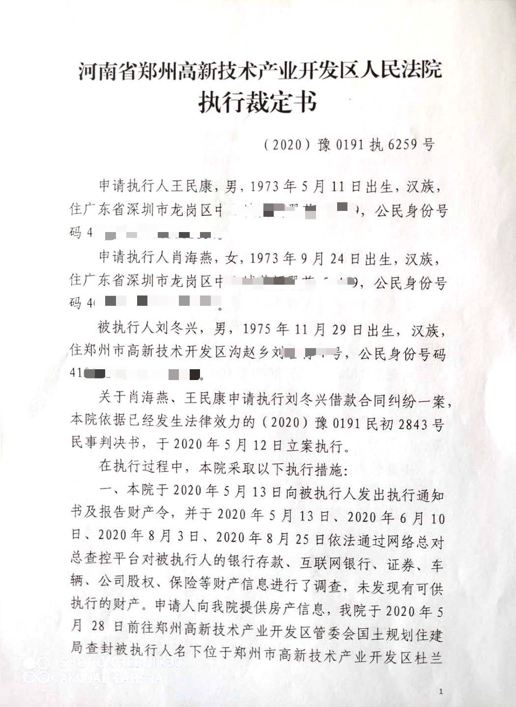 一份穿越到 "明天" 的裁定书，一张余额为零的冻结卡：郑州高新区法院，你这演的是哪一出？