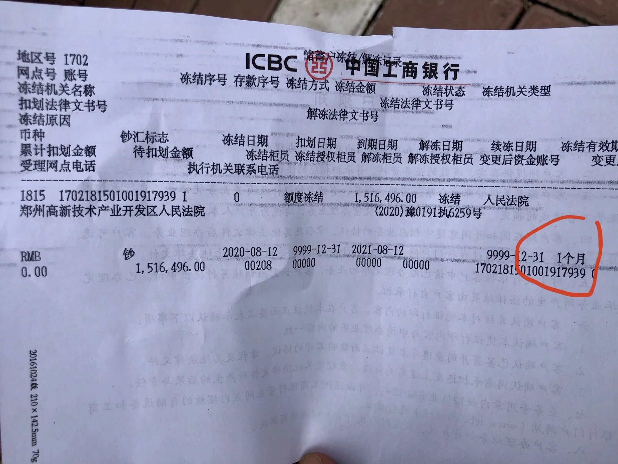 一份穿越到 "明天" 的裁定书，一张余额为零的冻结卡：郑州高新区法院，你这演的是哪一出？