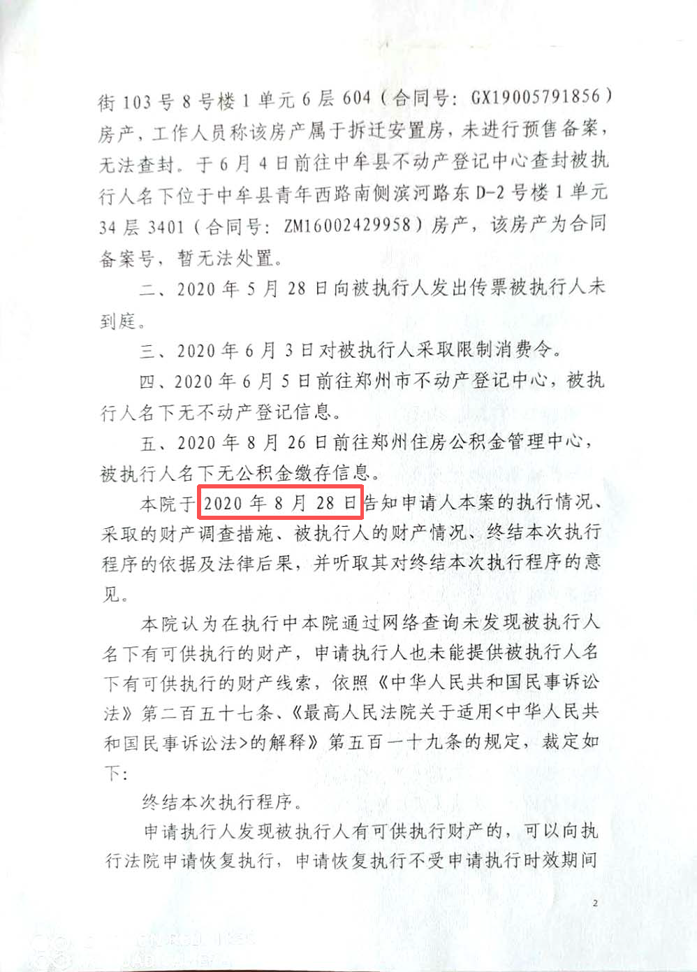 一份穿越到 "明天" 的裁定书，一张余额为零的冻结卡：郑州高新区法院，你这演的是哪一出？
