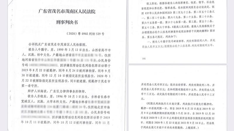 牛腾宇案判决书资料影印件，摄于较早年份，非本次争议的两份文本｜来源：自由亚洲电台