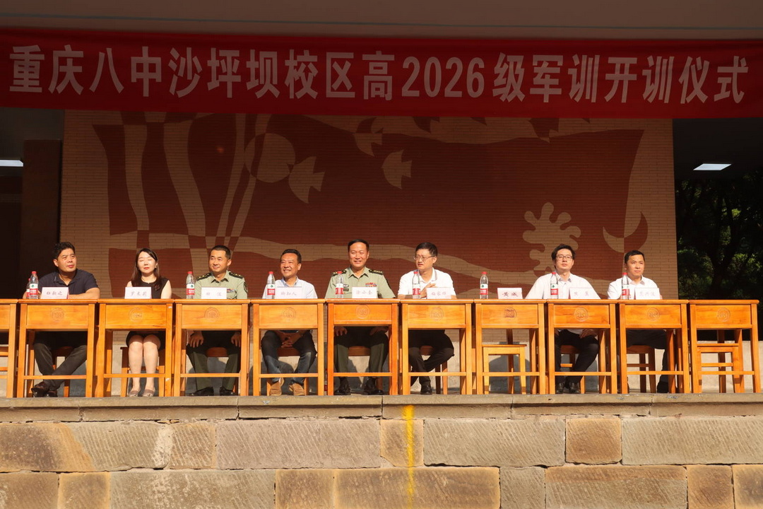 重庆八中官网2024年军训仪式资料图片，与举报事件及警方调查无关