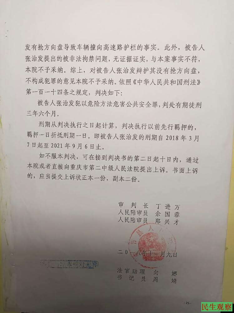 张治发案2018年刑事判决书末页，来源民生观察2026年10月24日刊文
