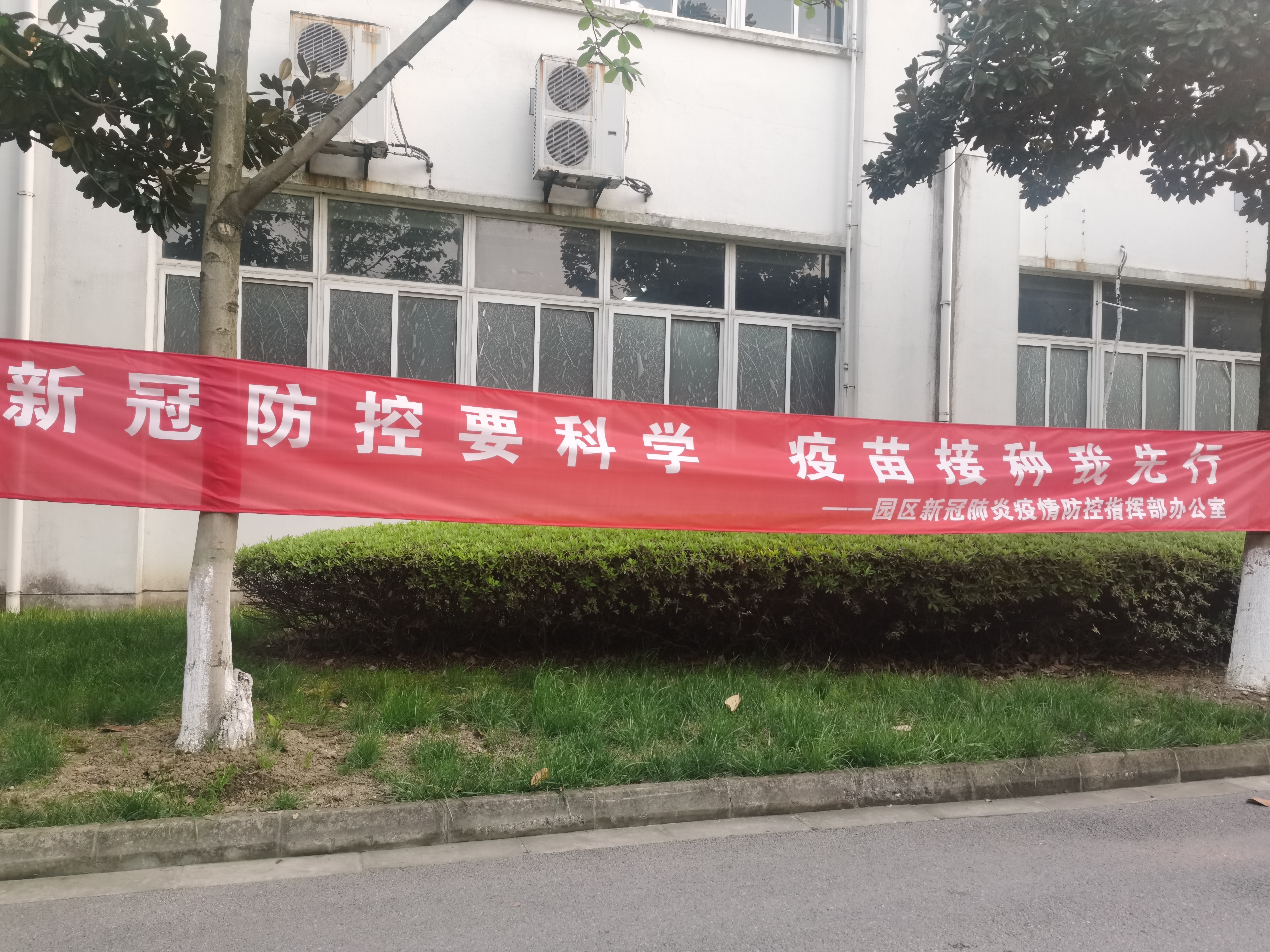 2021年4月8日江苏苏州街头疫苗接种宣传横幅;并非强制接种的个案现场|来源:Shwangtianyuan / Wikimedia Commons CC BY-SA 4.0