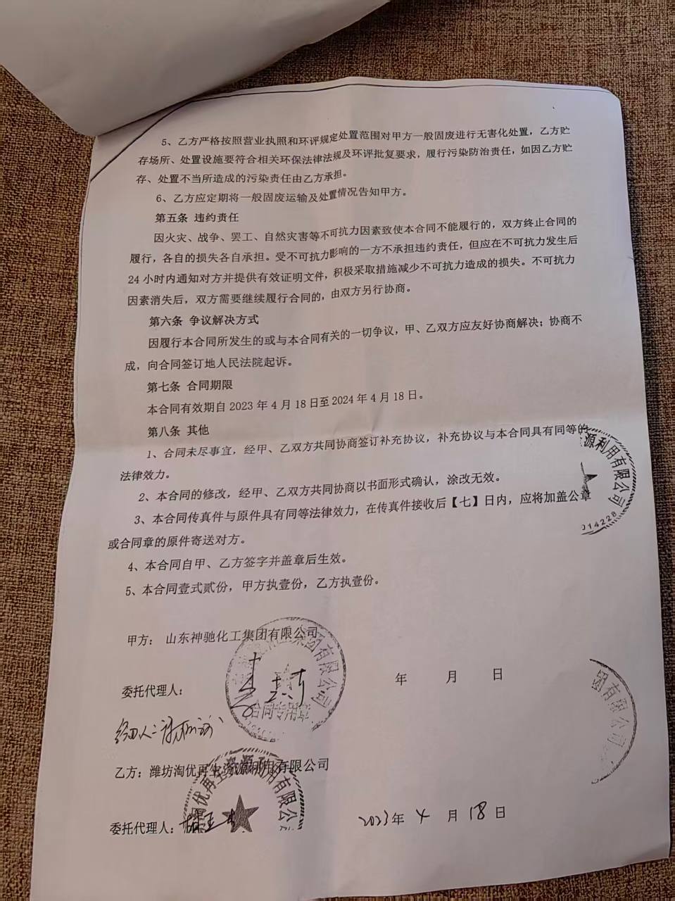《一般固废委托处置合同》后续条款及双方签章。资料来源:线索提供者