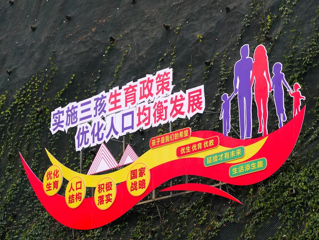 湖北宜昌三孩政策宣传牌，呈现从限制生育到鼓励生育的政策转变｜来源：CNN en Español