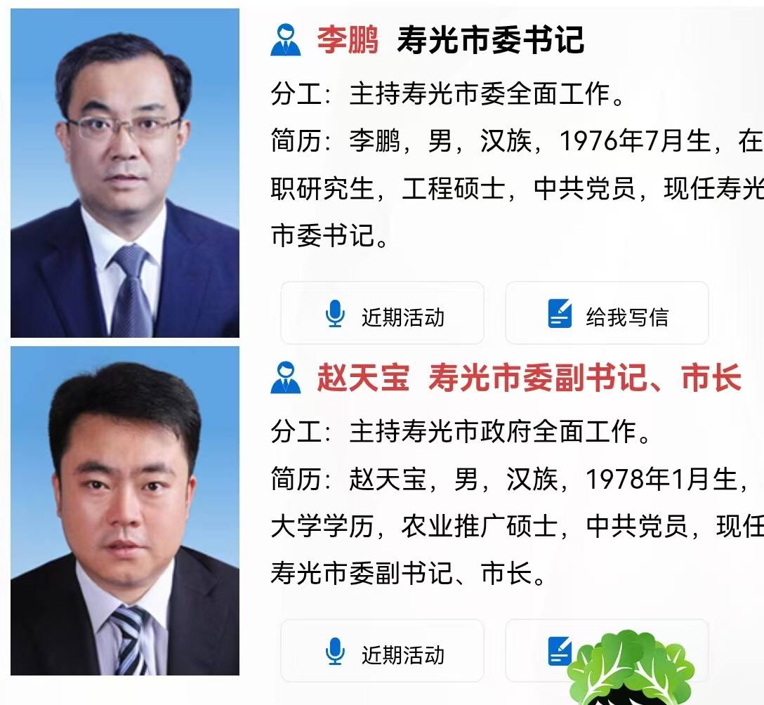 寿光市地方官员公开资料截图,作为职务信息参考,不构成涉案认定|来源:线索提供者
