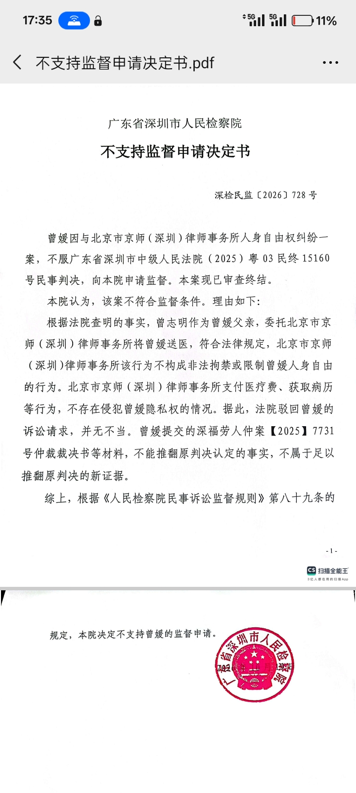 【难道保障隐私权要靠公开隐私的方式争取？】最后，深检民监[2026]728号不支持监督决定书称，“北京市京师（深圳）律师事务所是可以拿走诊断为'无精神病'之人的病历的”。请问，检察院是按照中国海关官员特权办案，还是按照法律办案？法院和检察院啊，没人在坑北京市京师（深圳）律师事务所！一间律师事务所本就该为其不专业的行为付出法律代价！