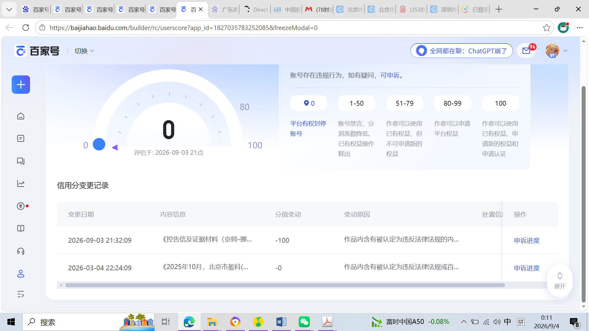 中国大陆西北政法大学诈骗为业名誉主任