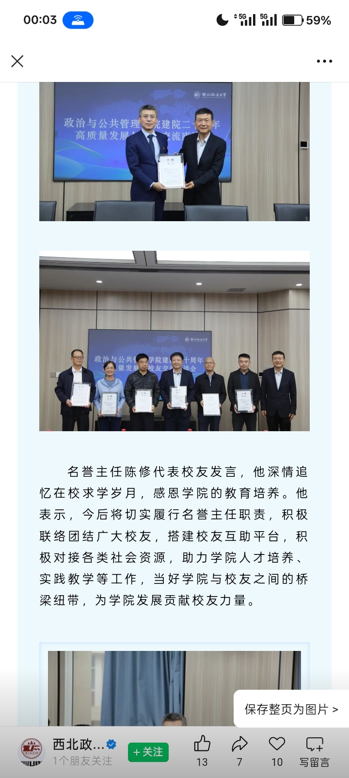 中国大陆西北政法大学诈骗为业名誉主任，正文图片 1
