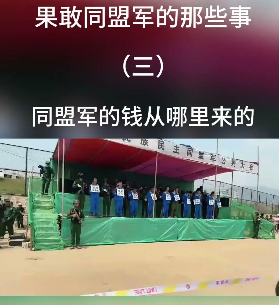 回溯民间反诈者“徽剑”吴恺:生前曝光缅北电诈与武装内幕及遇害真相