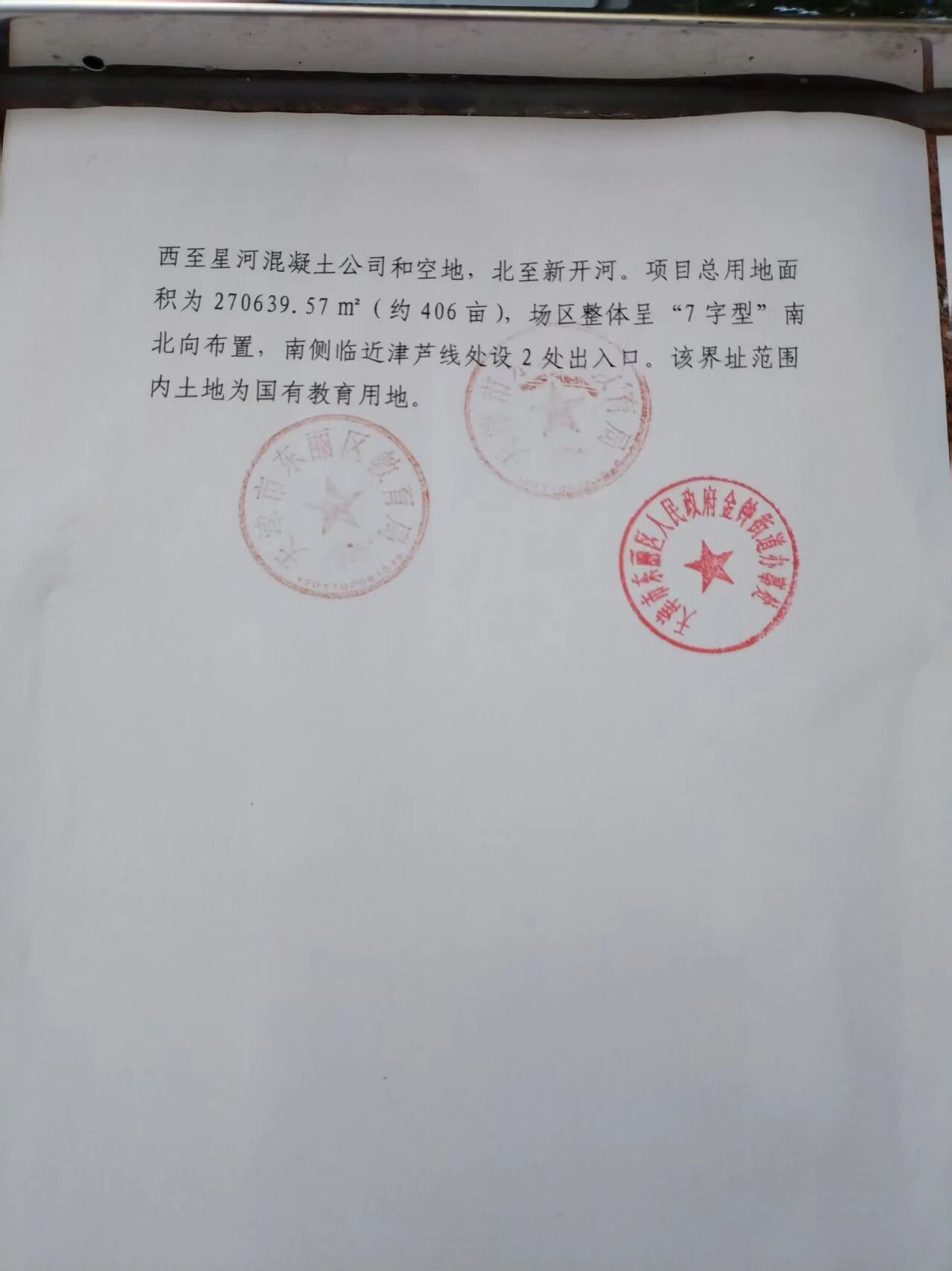 天津闽商投资近亿企业遭违法强拆 四年维权胜诉却陷无解困境