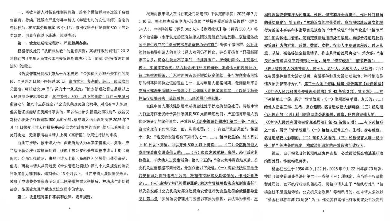 女律师邹丽惠实名举报同行杨金柱违法犯罪并申请福州警方督察