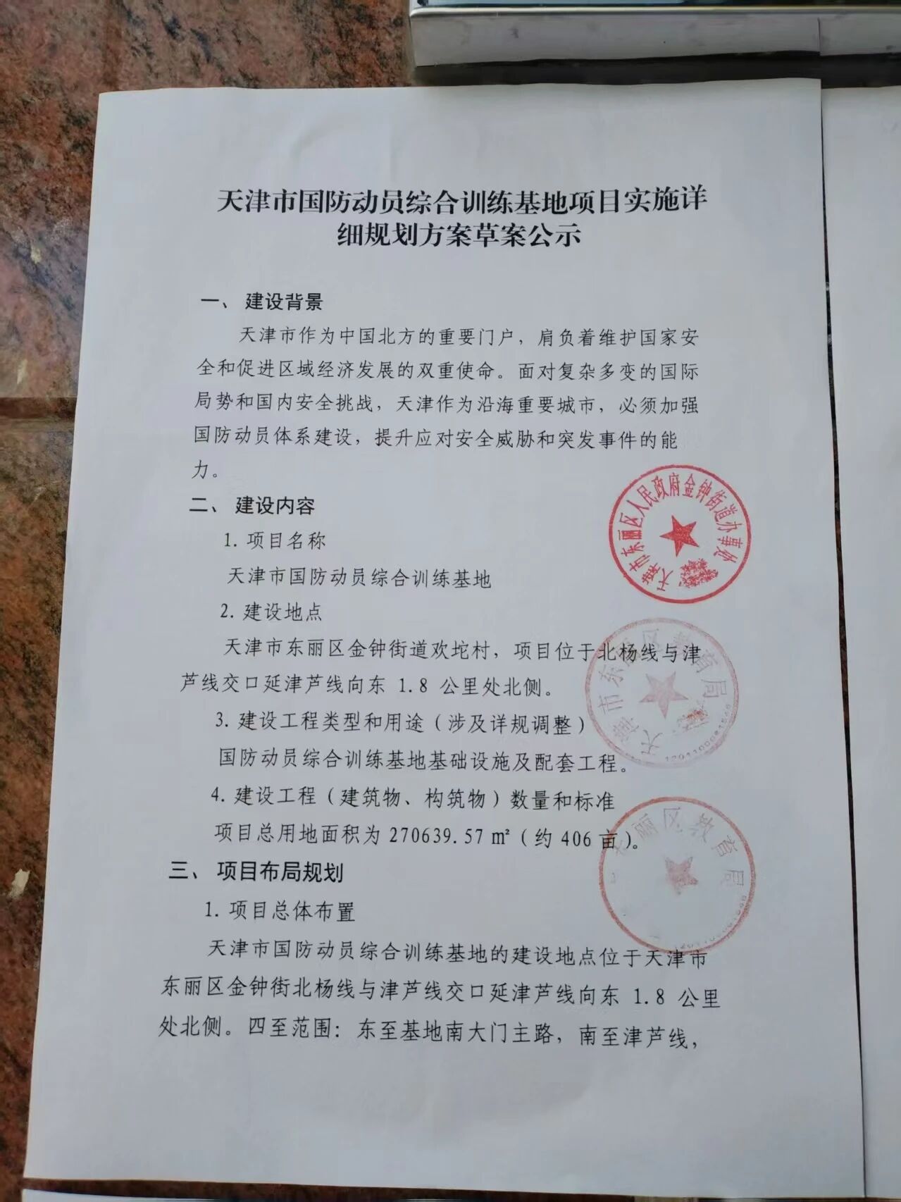 天津闽商投资近亿企业遭违法强拆 四年维权胜诉却陷无解困境