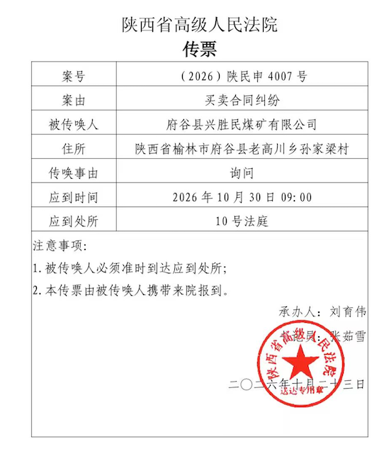 陕西企业1200万原煤“零元购”困局：历经十二年诉讼面临刑事民事双双无解