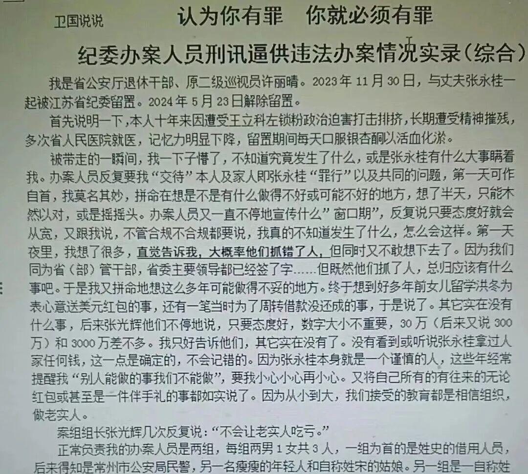 The way to defend women from 40 years of police force: questioning the alleged fraud in the case of a husband's bribe
