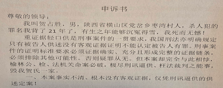 榆林家族杀人案背后：一个被逼更名坐牢七年的无辜者