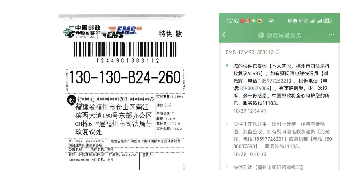女律师邹丽惠实名举报同行杨金柱违法犯罪并申请福州警方督察