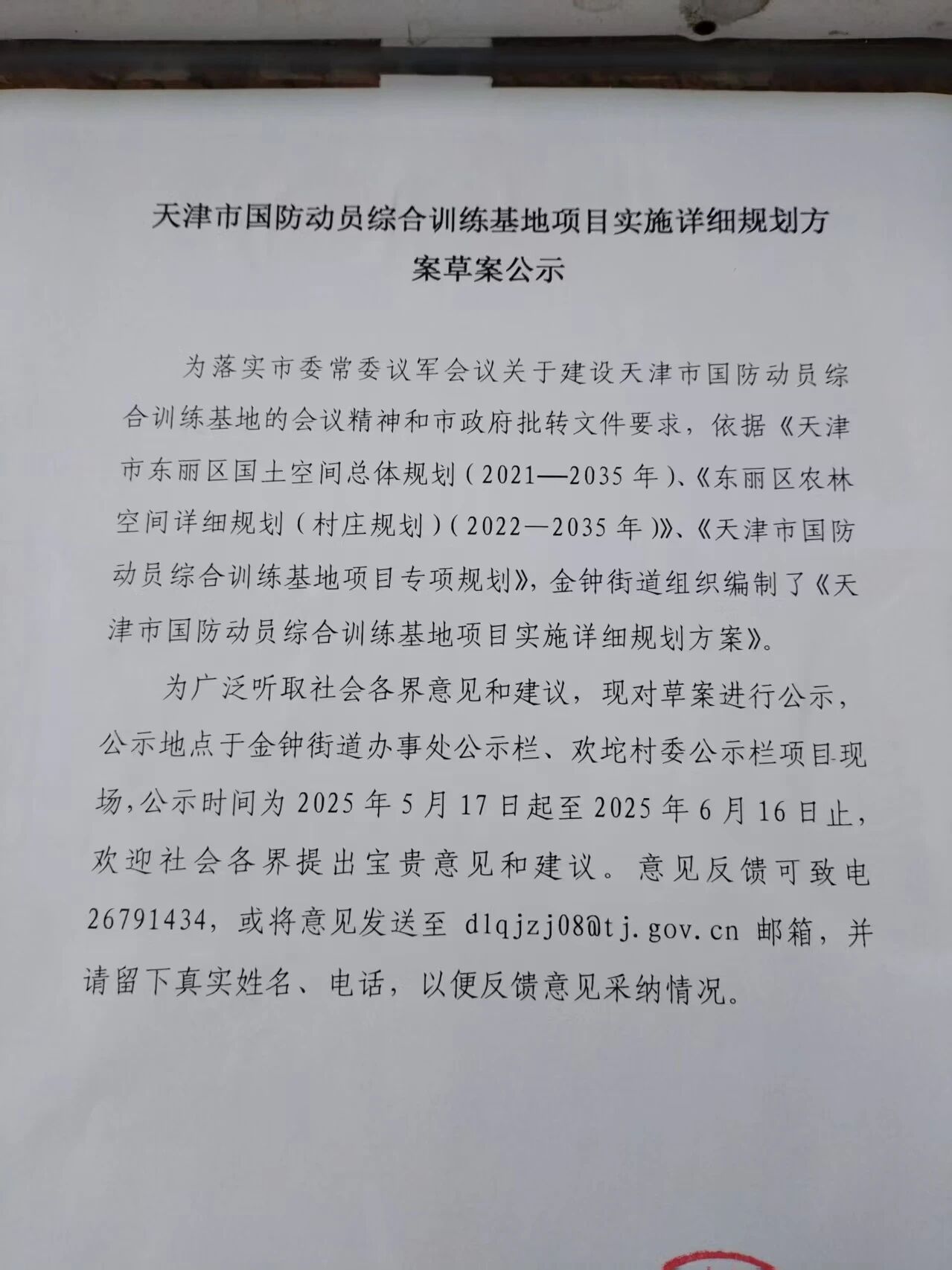 天津闽商投资近亿企业遭违法强拆 四年维权胜诉却陷无解困境