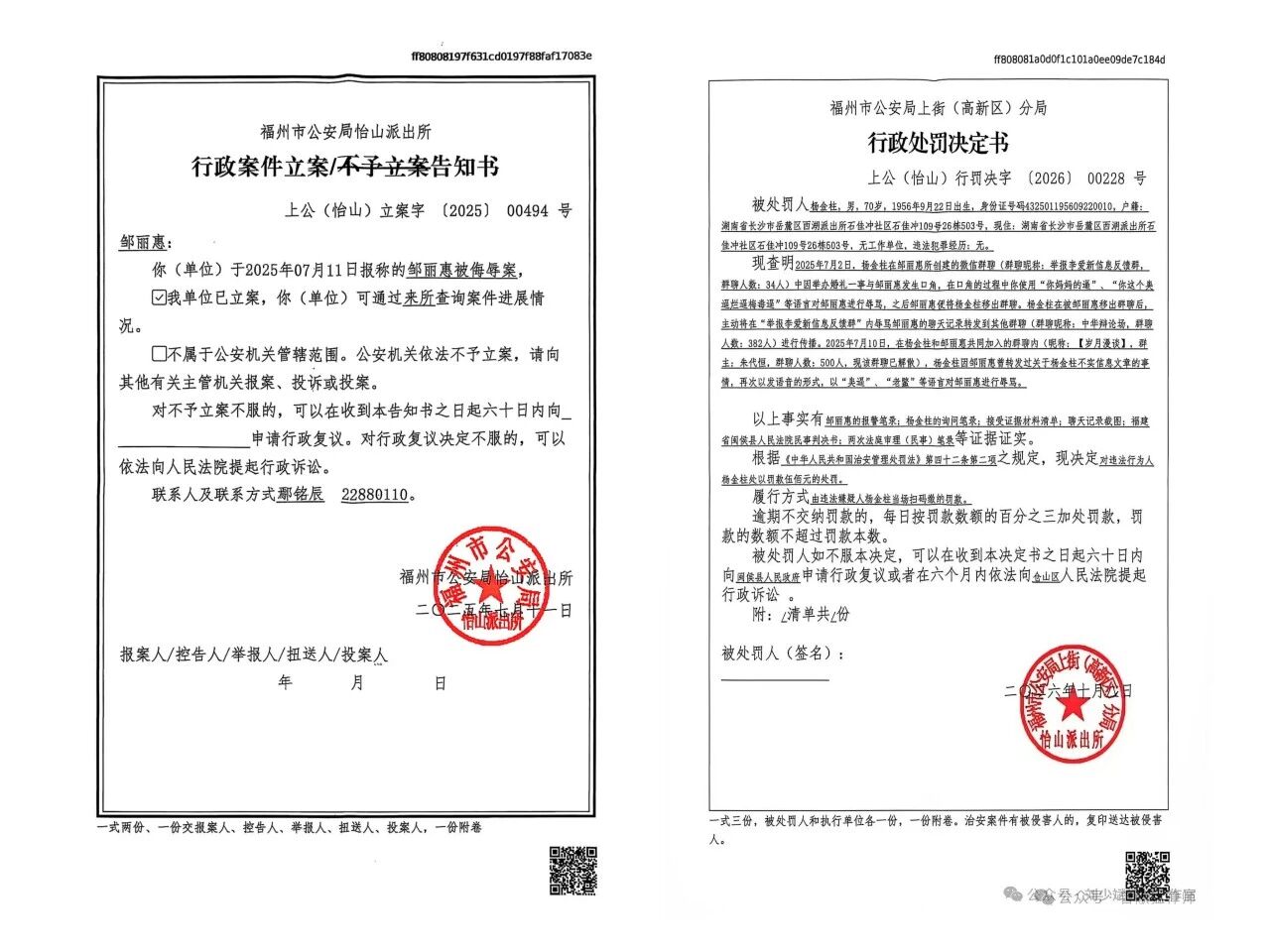 女律师邹丽惠实名举报同行杨金柱违法犯罪并申请福州警方督察