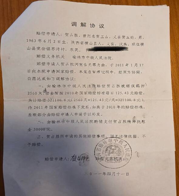 榆林家族杀人案背后：一个被逼更名坐牢七年的无辜者